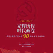 光辉历程 时代画卷.jpg